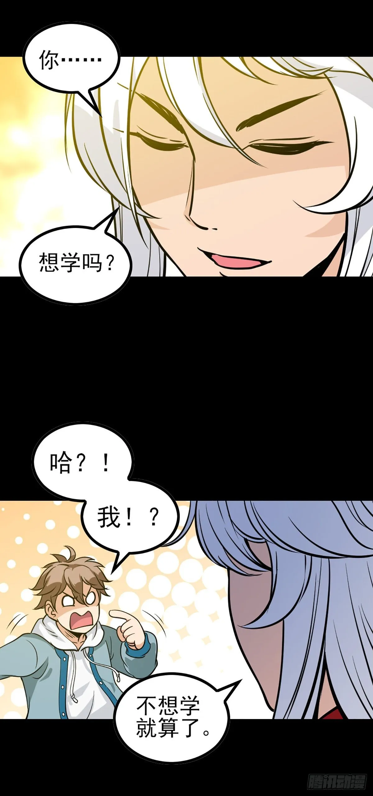 秦怀拜师 第12页