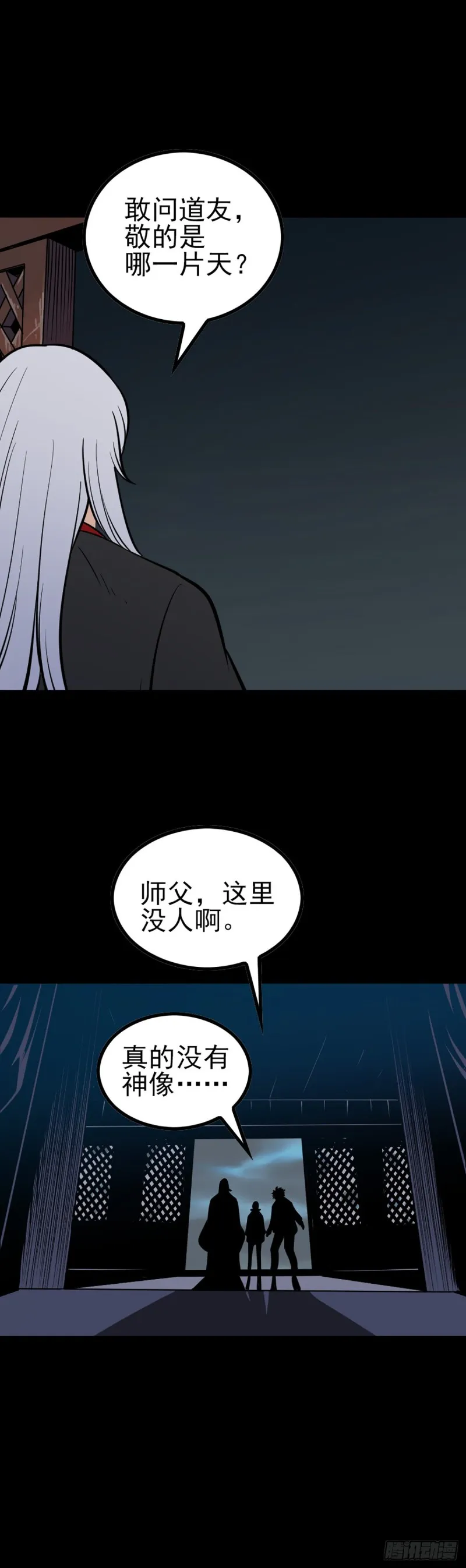 无法道人 第20页