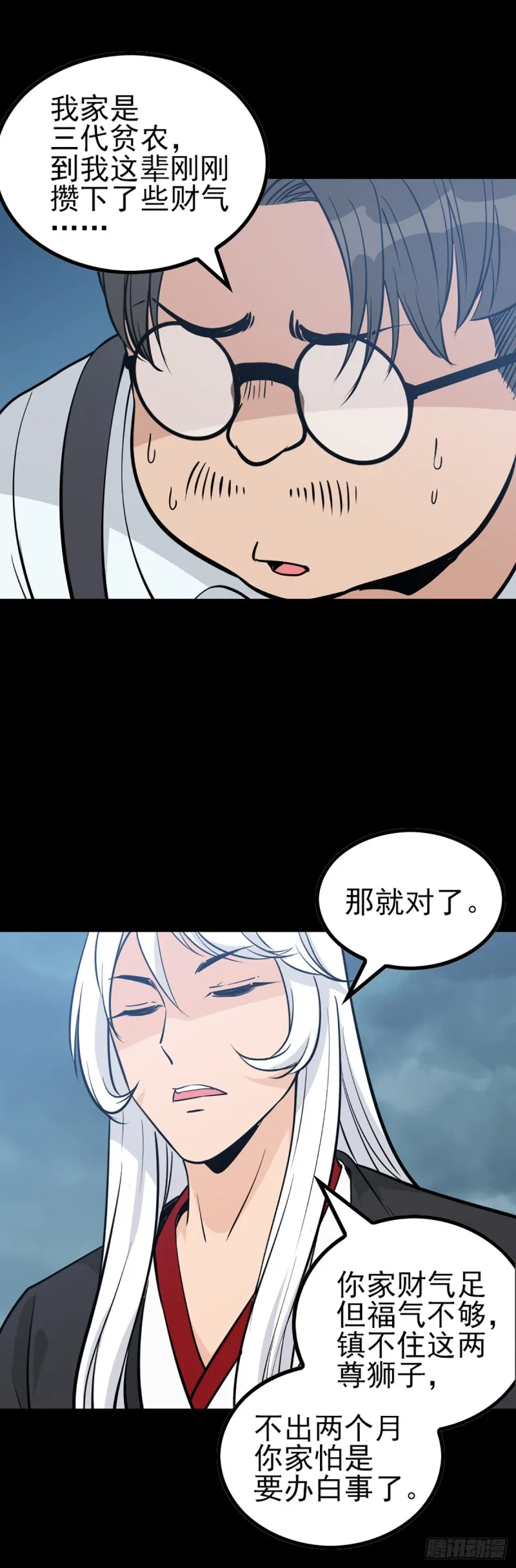 请仙较力 第11页