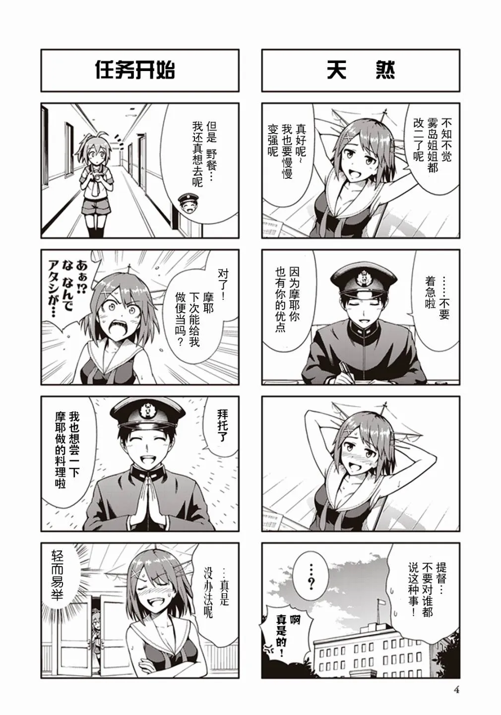 第十卷第01话 第6页