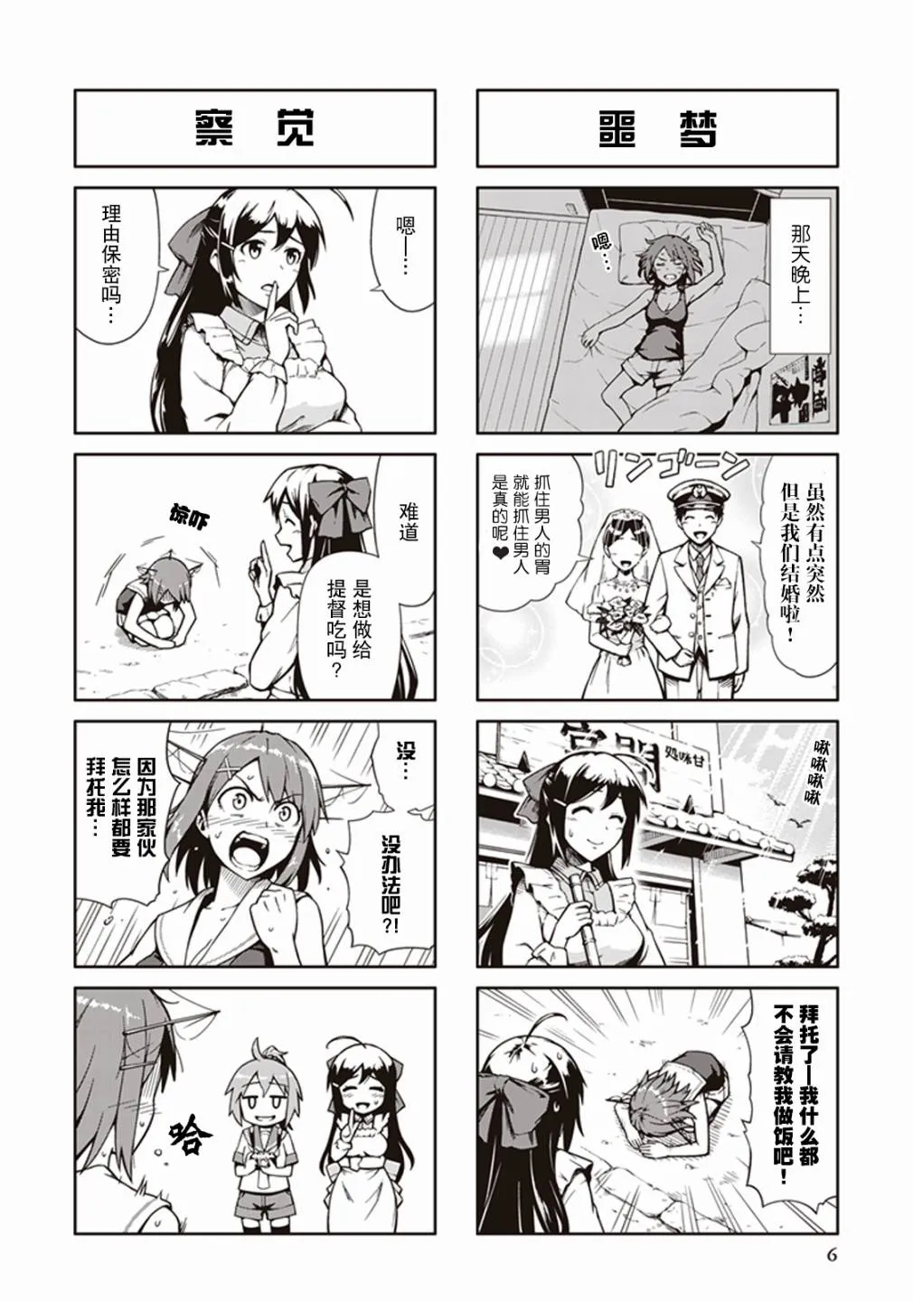 第十卷第01话 第8页