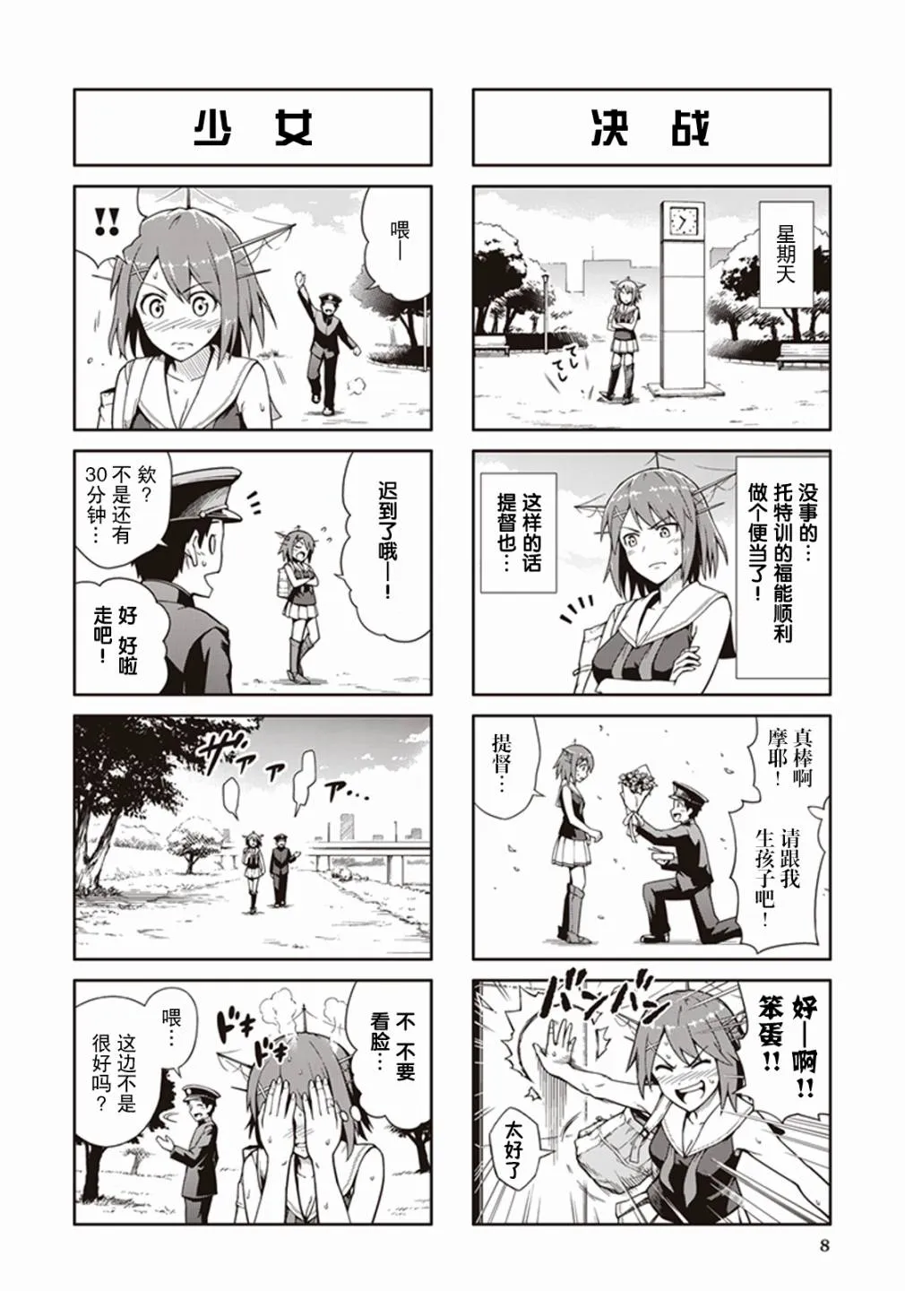 第十卷第01话 第10页