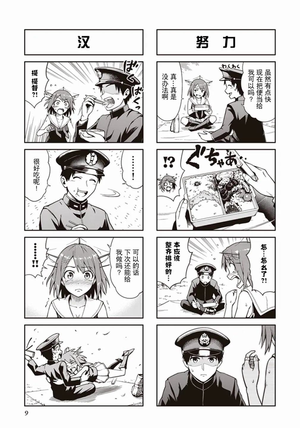 第十卷第01话 第11页