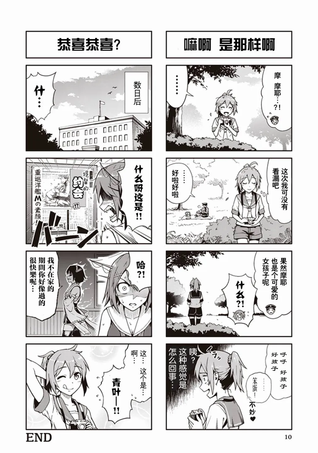 第十卷第01话 第12页