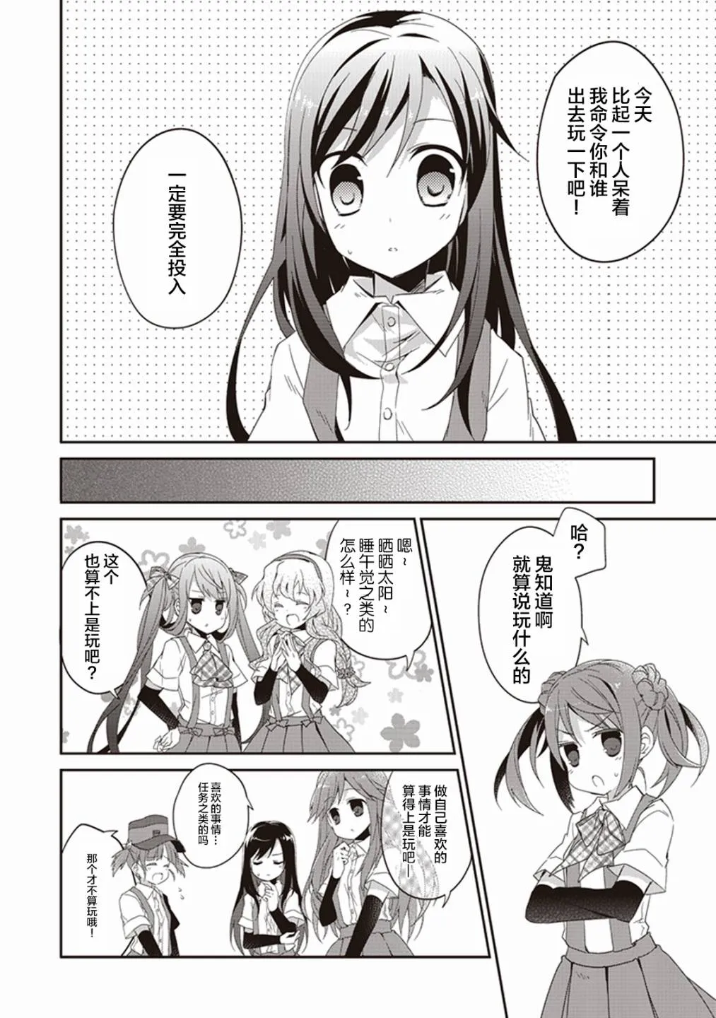 第九卷12话 第2页