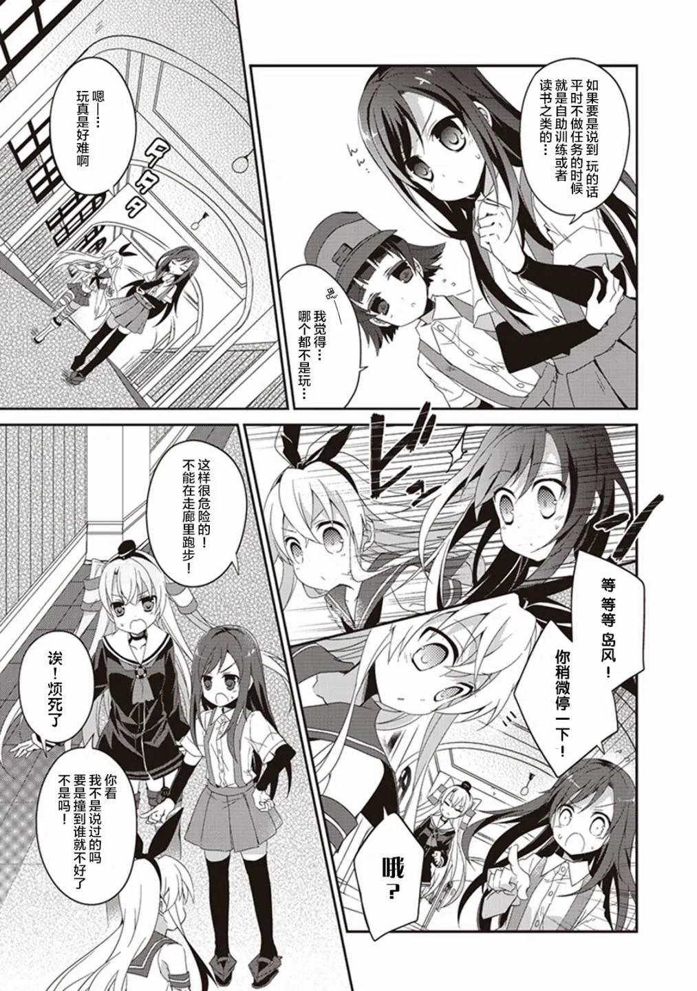 第九卷12话 第3页