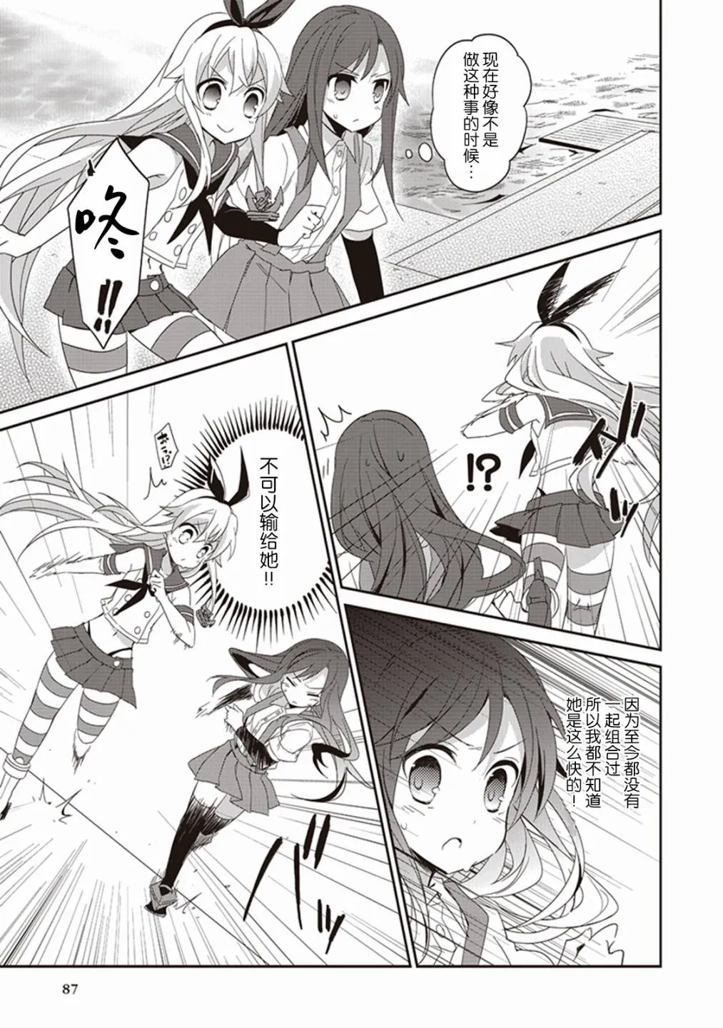 第九卷12话 第5页
