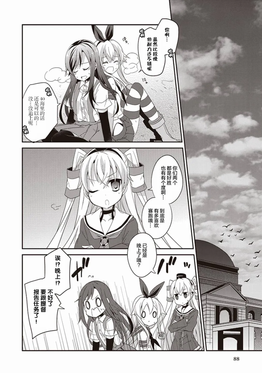 第九卷12话 第6页