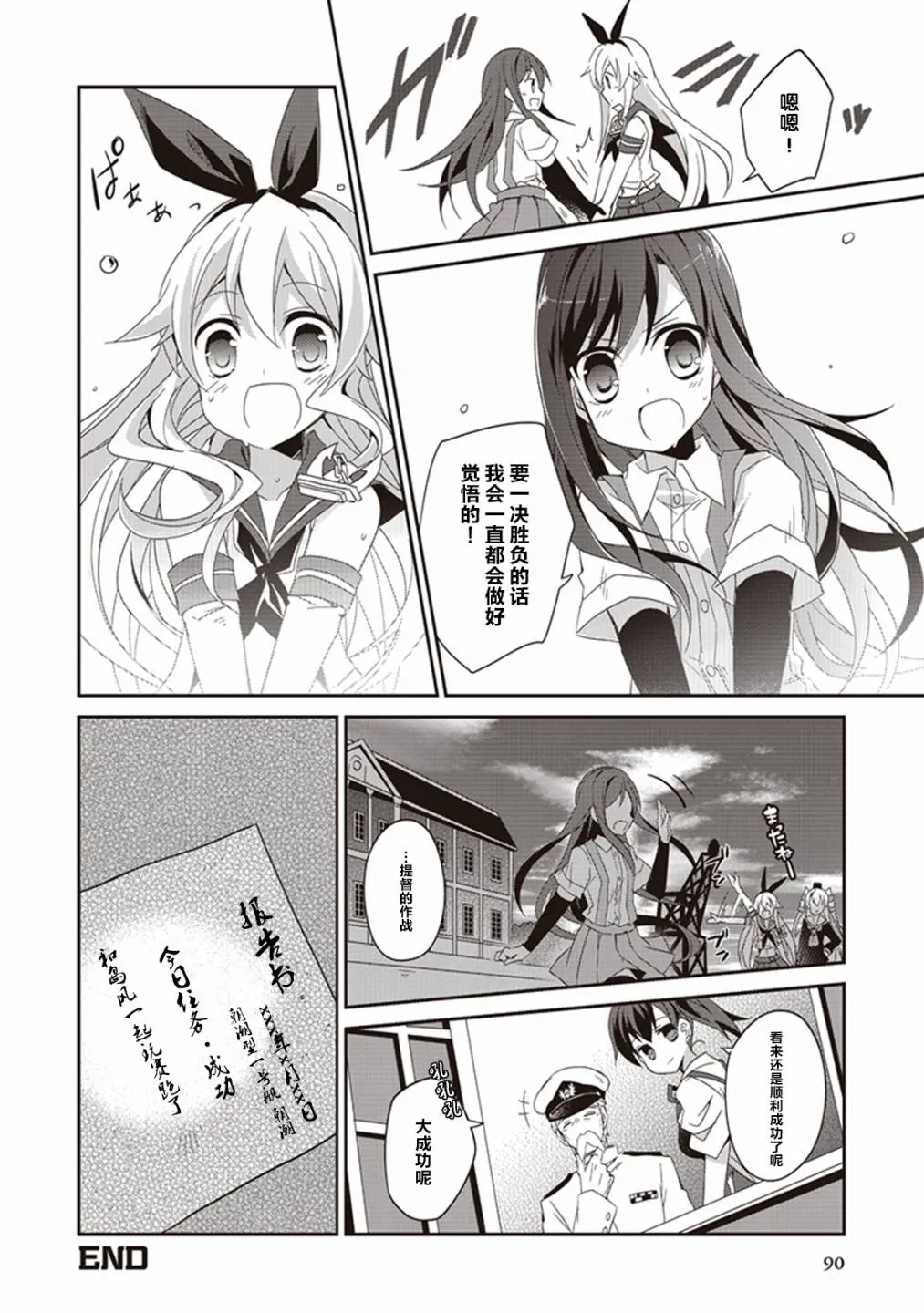 第九卷12话 第8页
