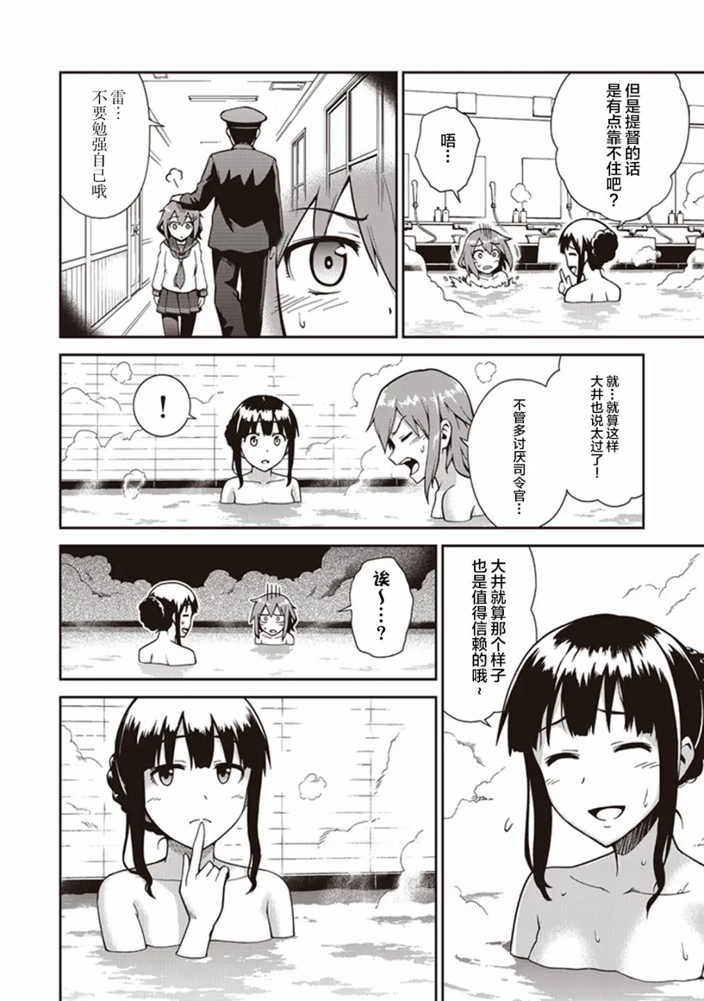 第九卷11话 第2页