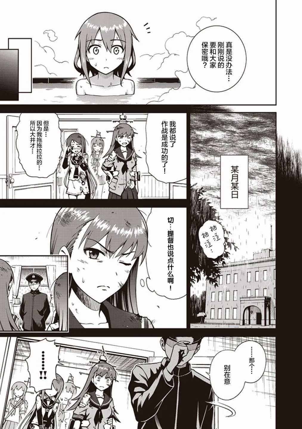 第九卷11话 第3页