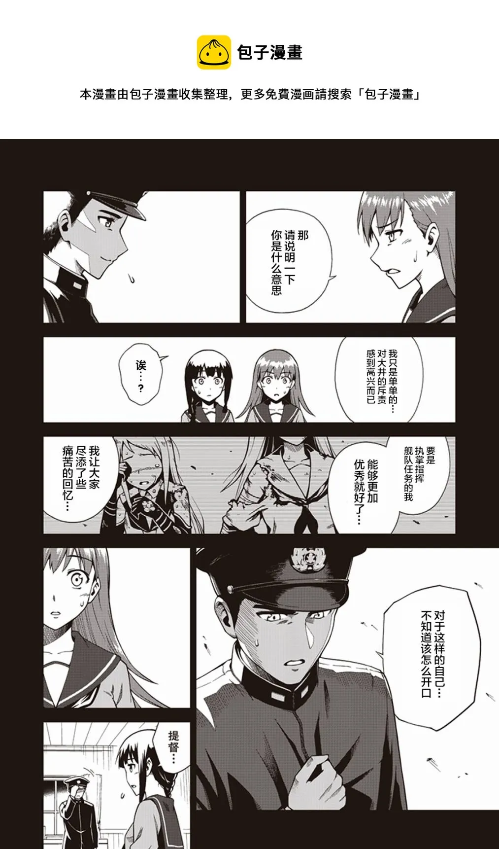 第九卷11话 第6页