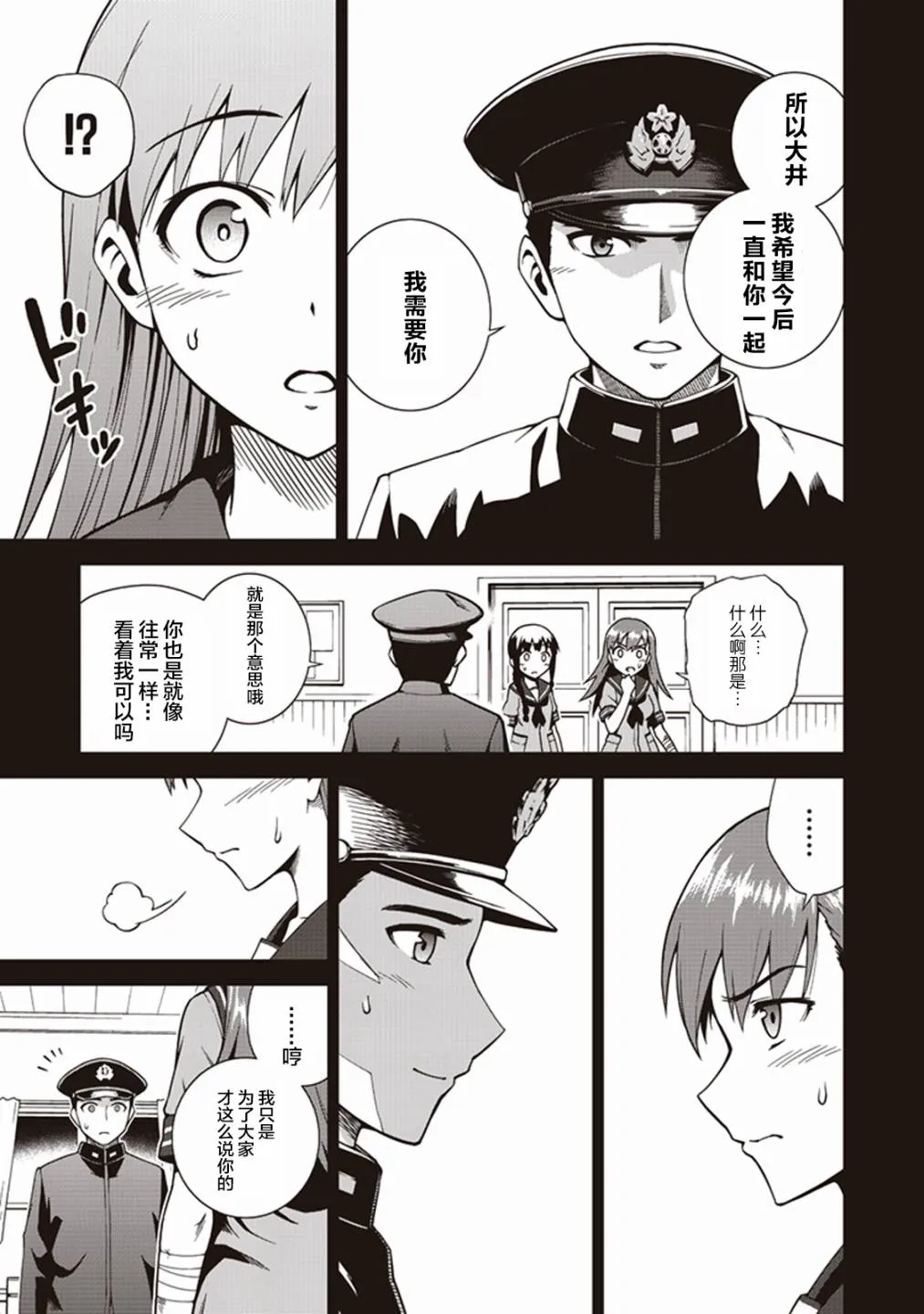 第九卷11话 第7页