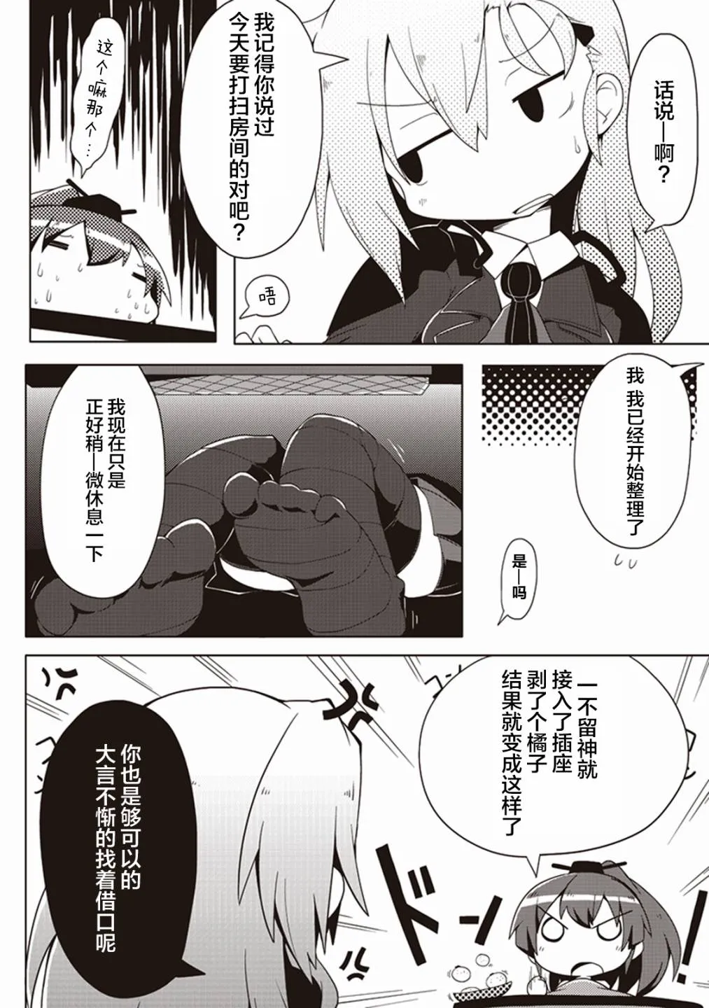 第9卷10话 第2页