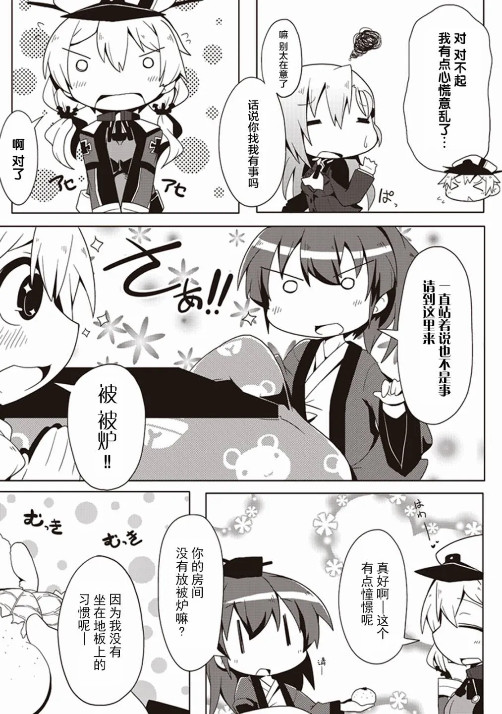 第9卷10话 第5页