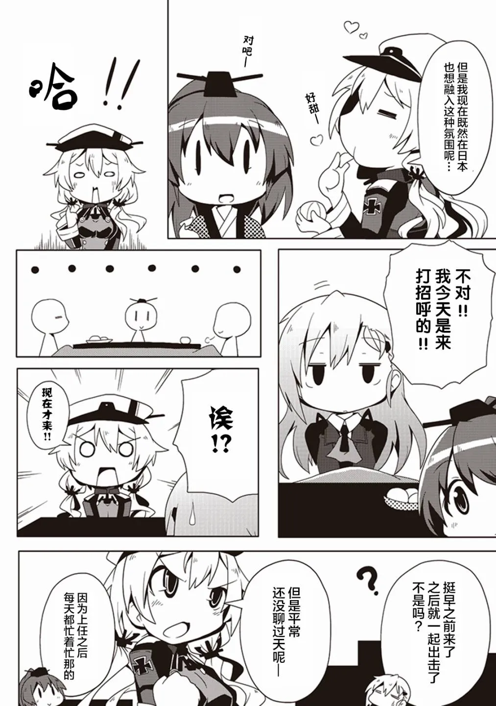 第9卷10话 第6页