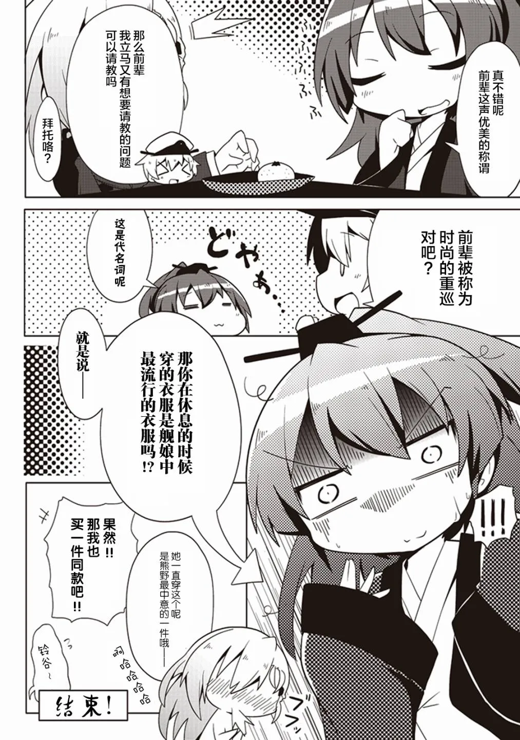 第9卷10话 第8页