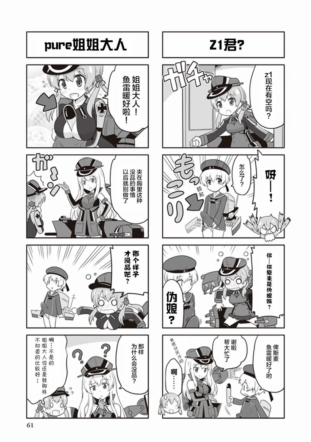 第9卷09话 第3页