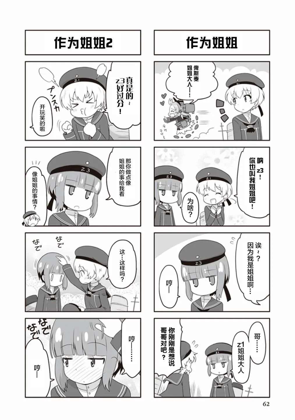 第9卷09话 第4页