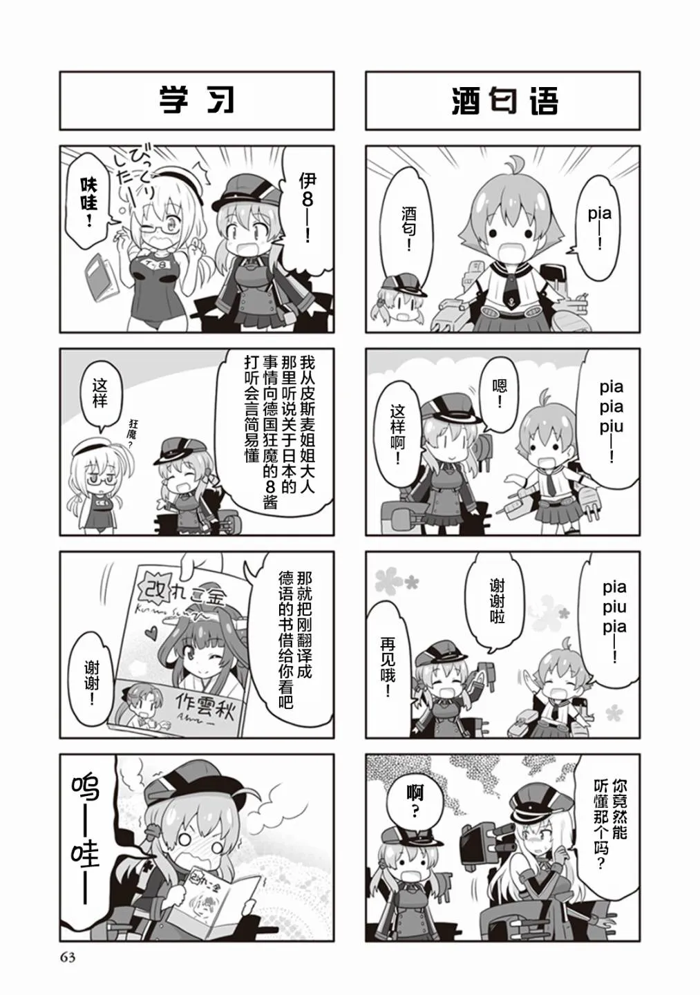 第9卷09话 第5页