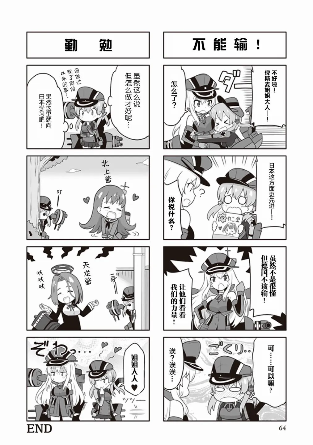 第9卷09话 第6页
