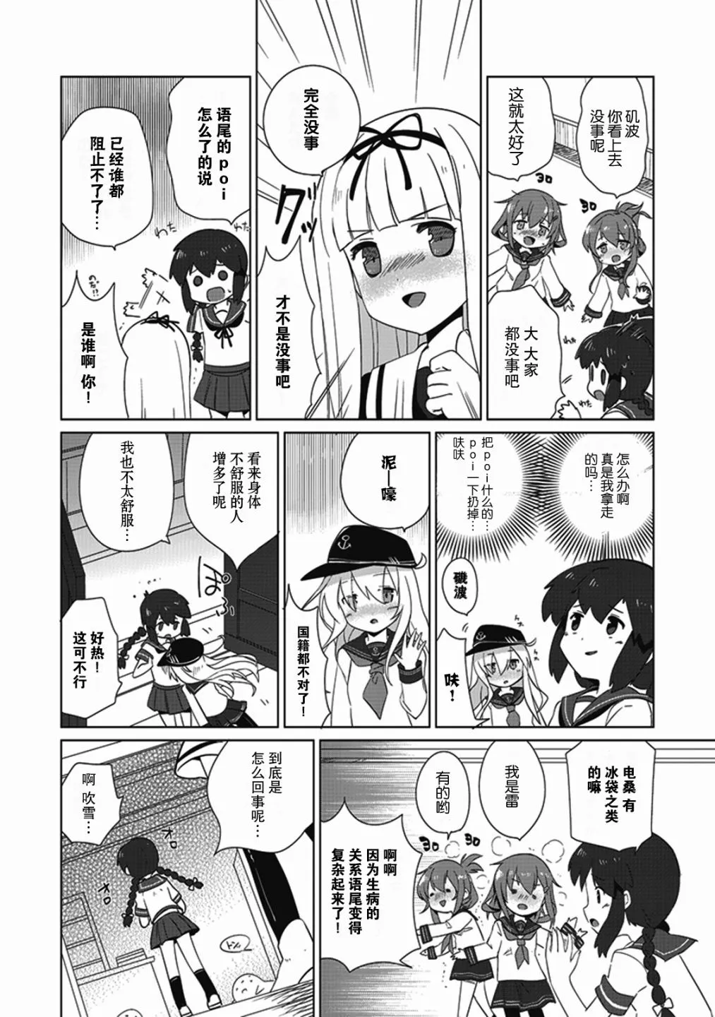 第9卷08话 第2页