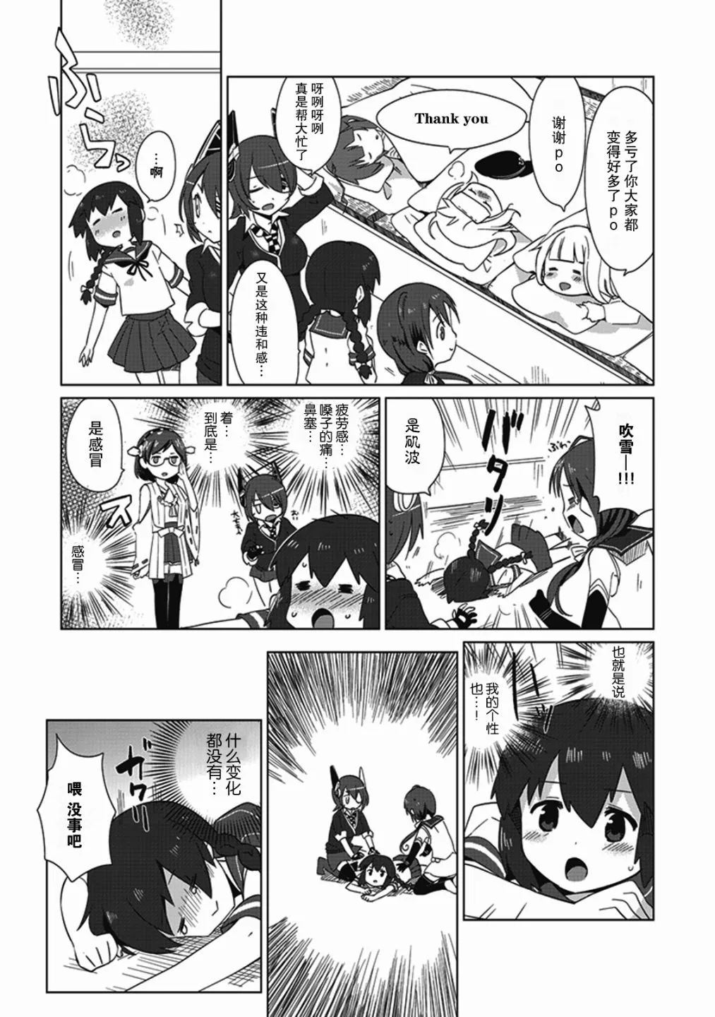 第9卷08话 第5页