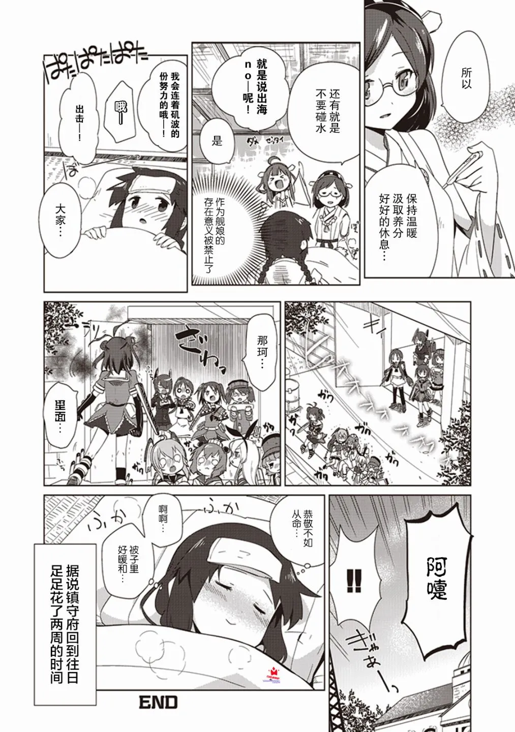 第9卷08话 第6页