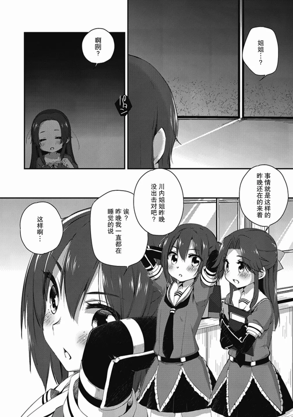 第9卷07话 第2页
