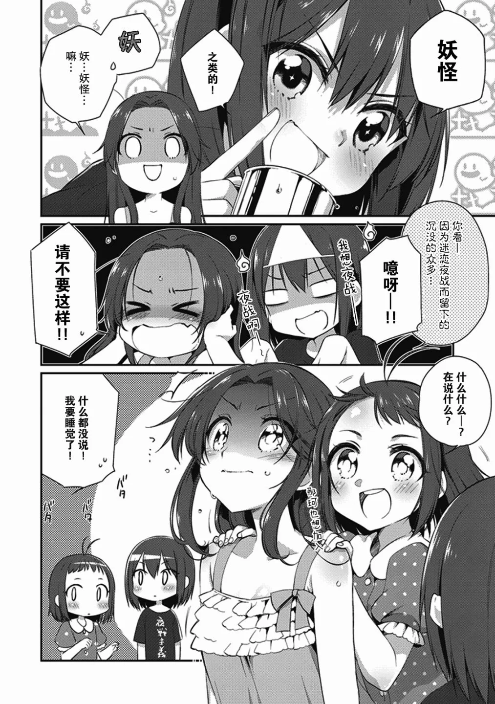 第9卷07话 第4页