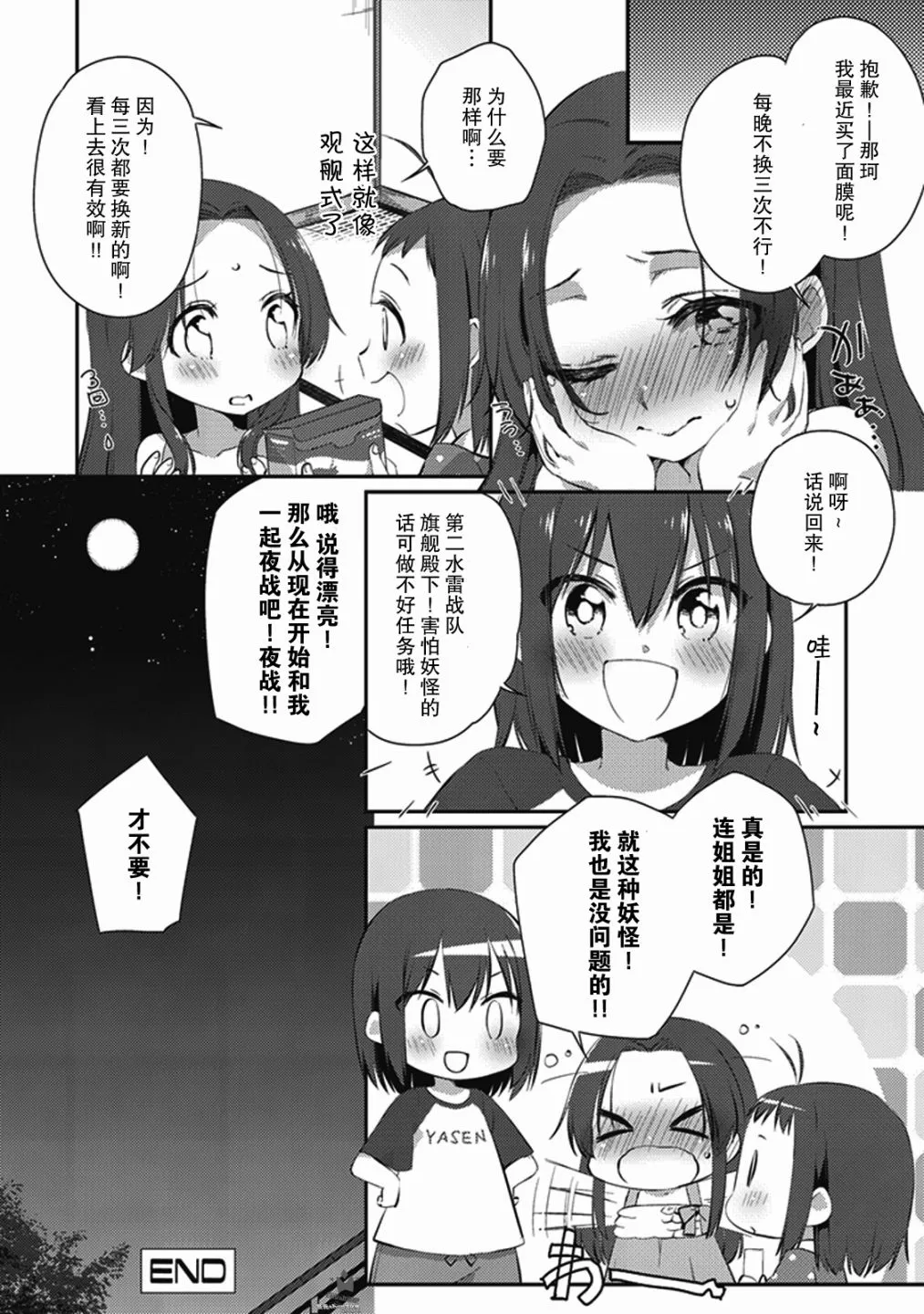 第9卷07话 第8页