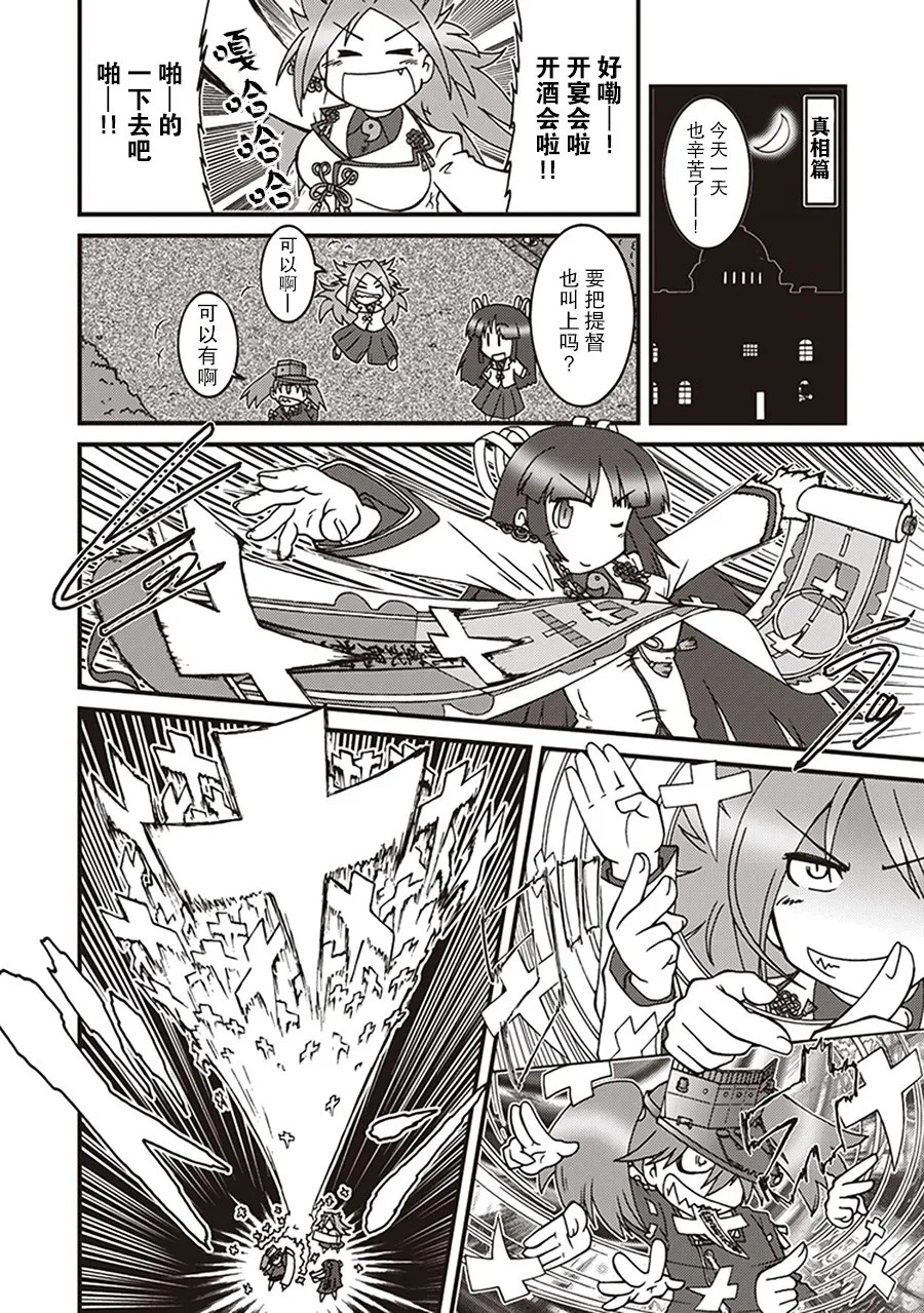 第9卷06话 第6页