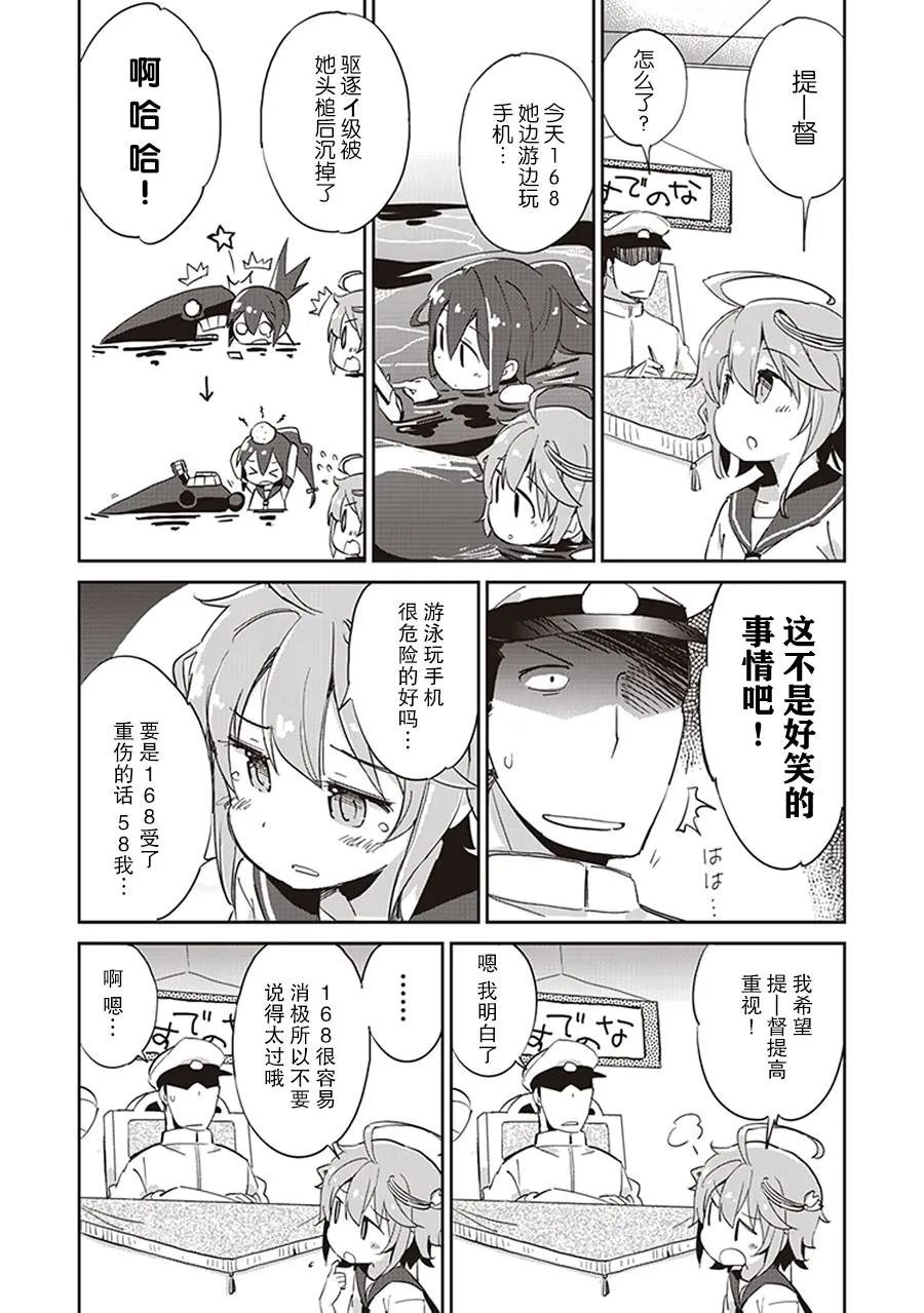 第9卷04话 第3页