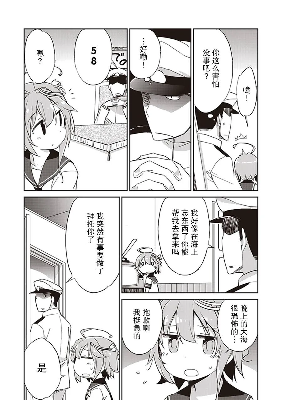 第9卷04话 第4页