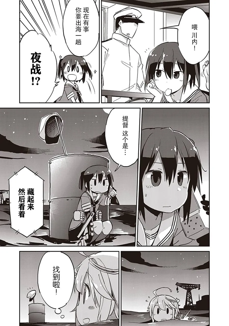第9卷04话 第5页