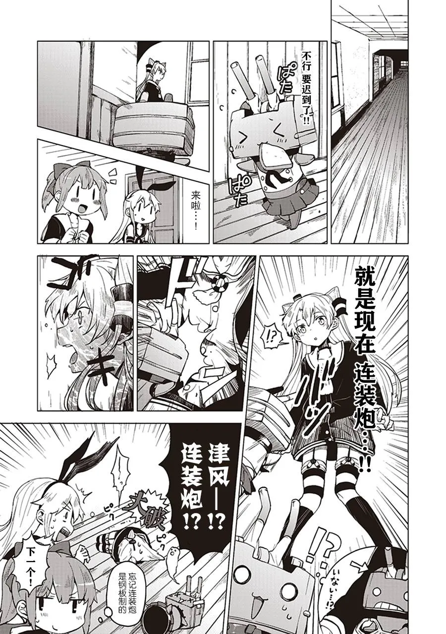 第9卷03话 第3页