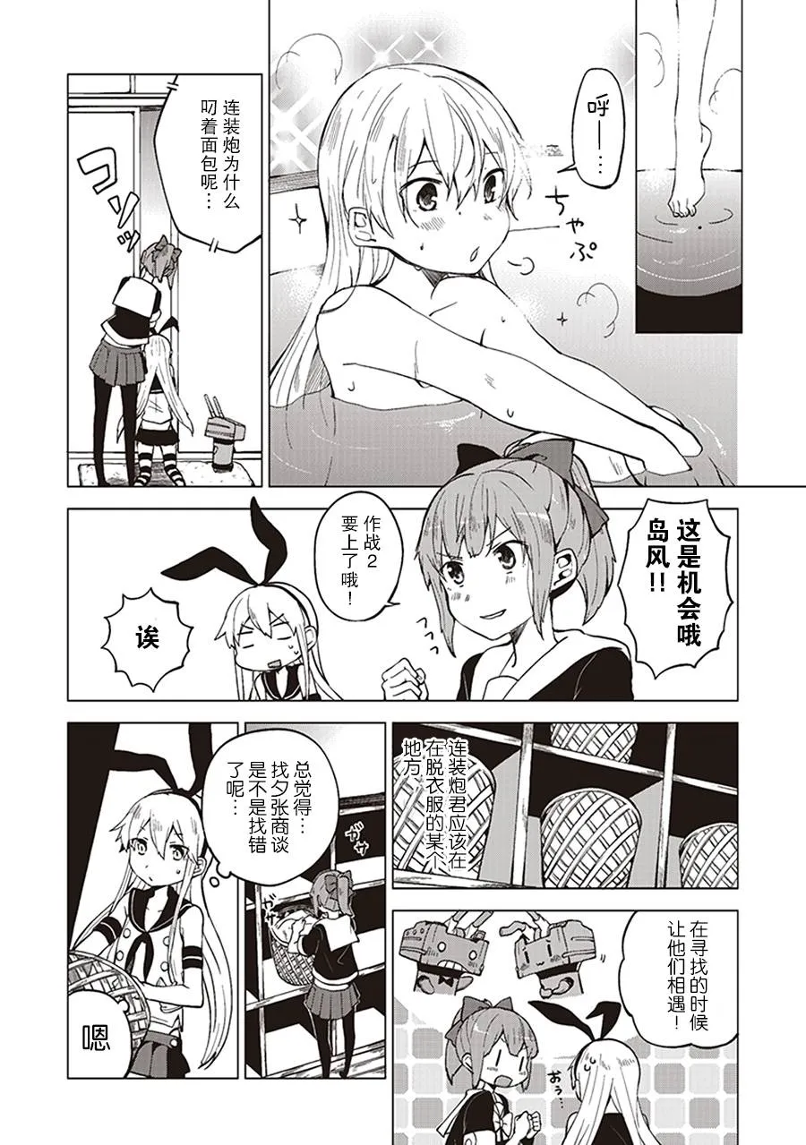 第9卷03话 第4页