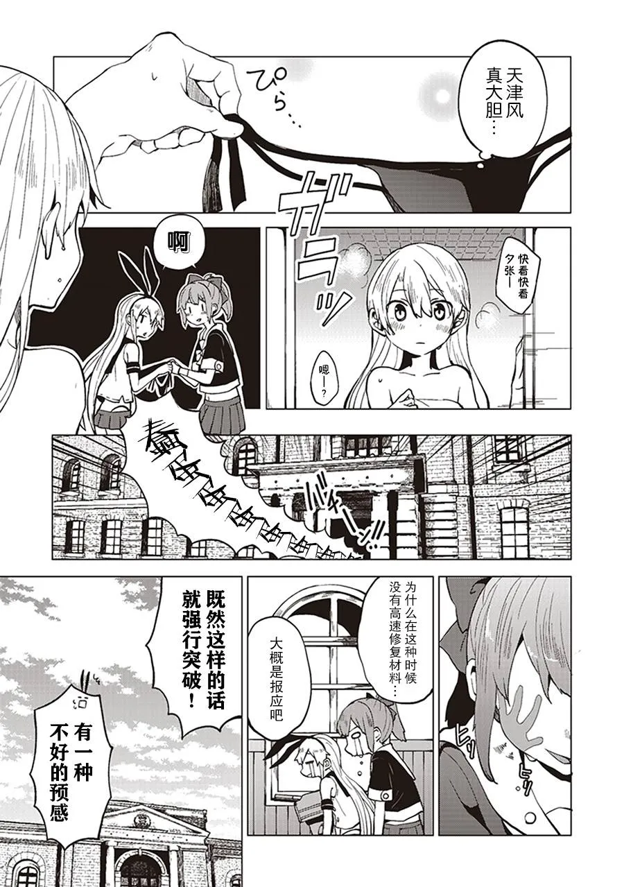 第9卷03话 第5页