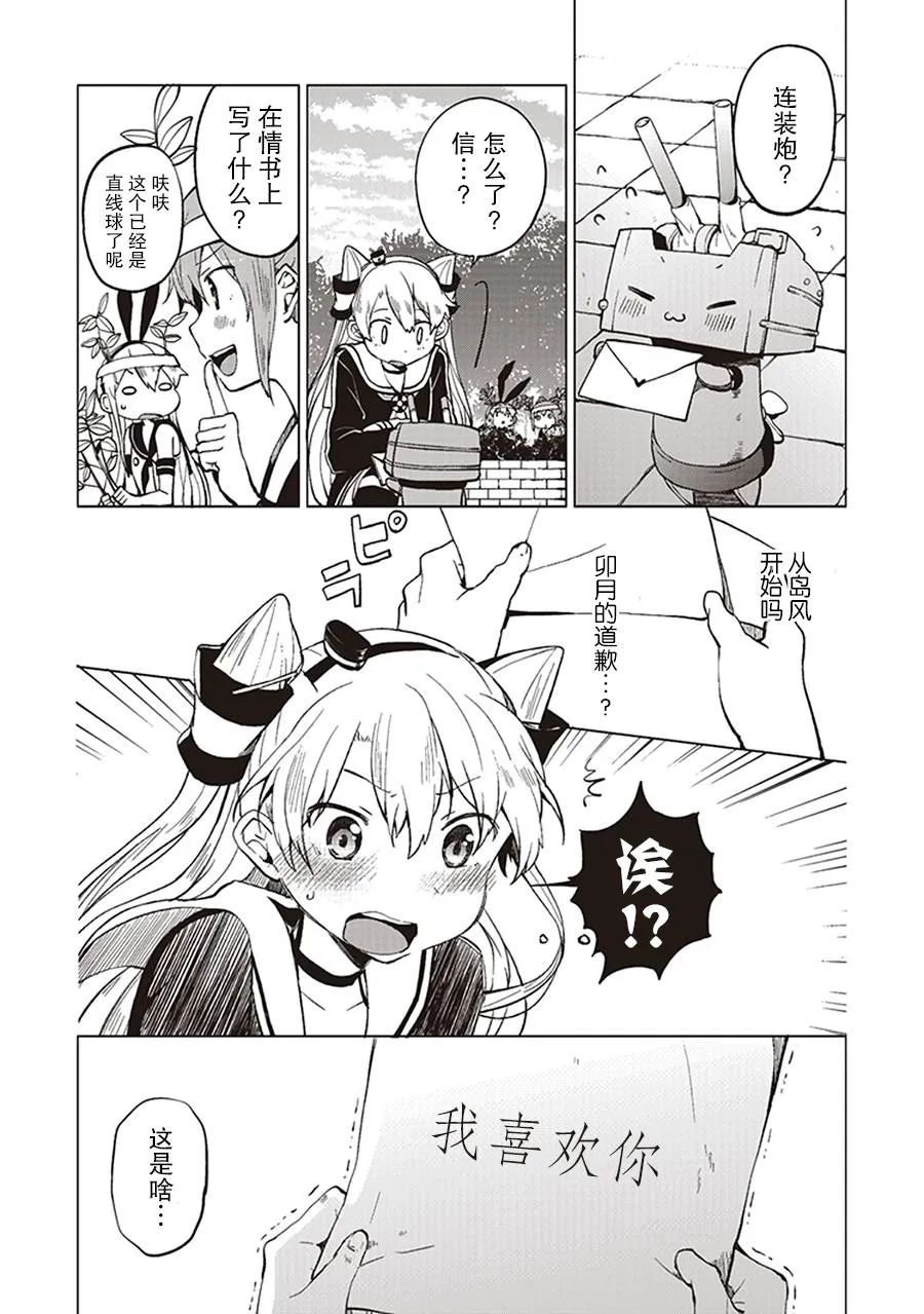 第9卷03话 第6页