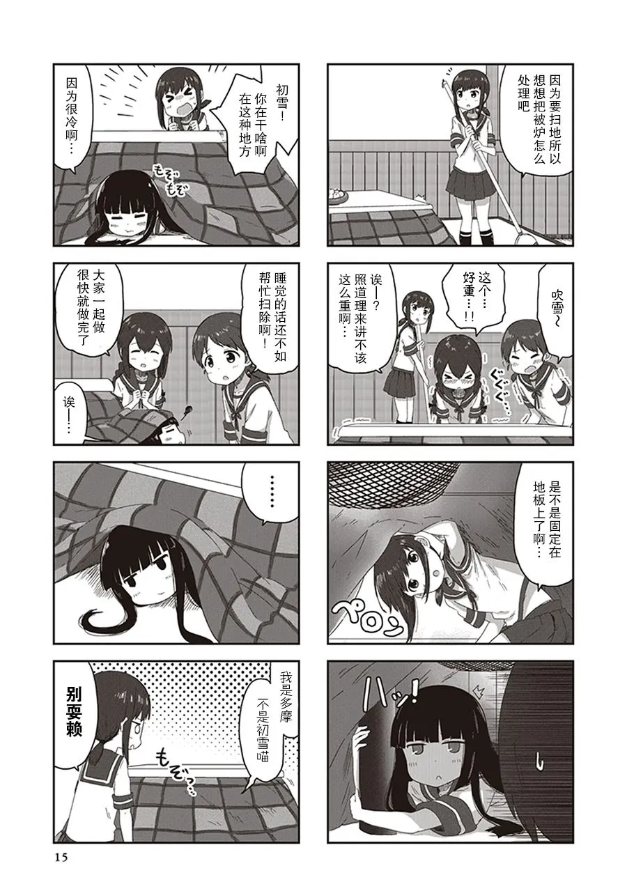 第9卷02话 第5页