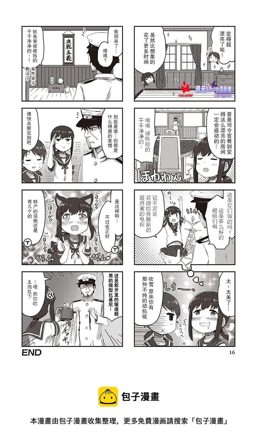 第9卷02话 第6页