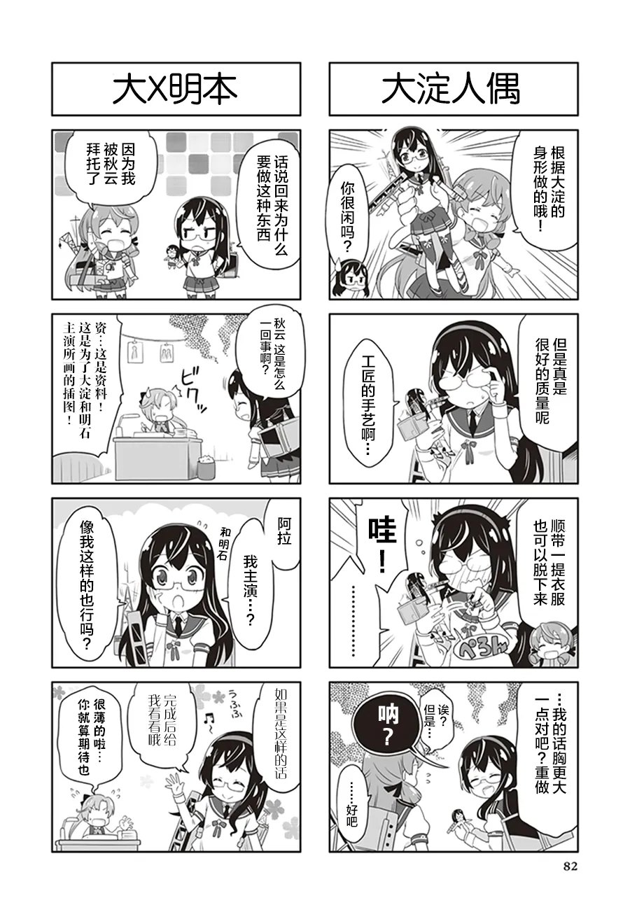 第8卷12话 第2页