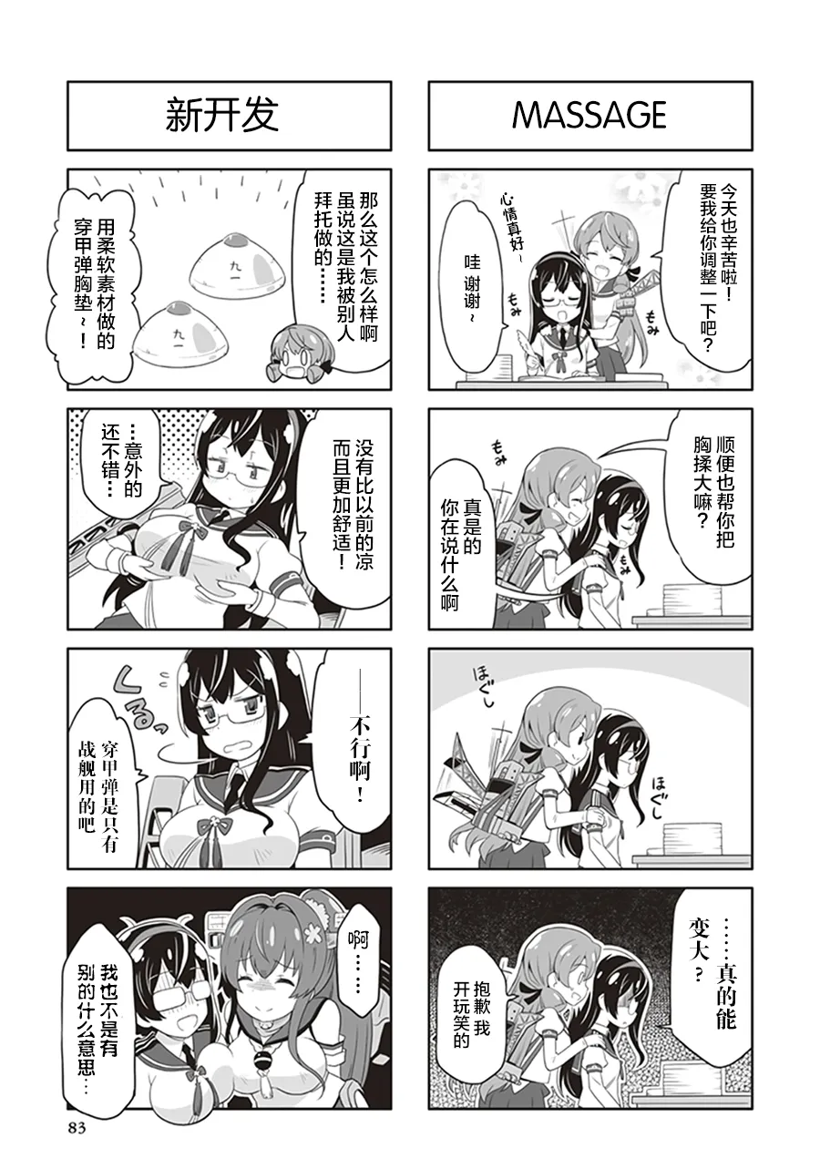 第8卷12话 第3页