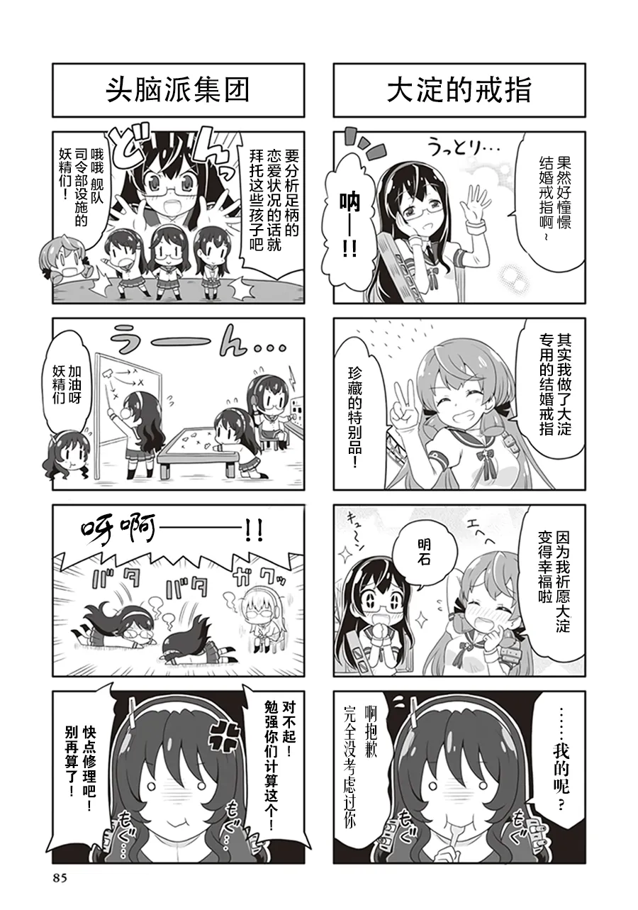 第8卷12话 第5页