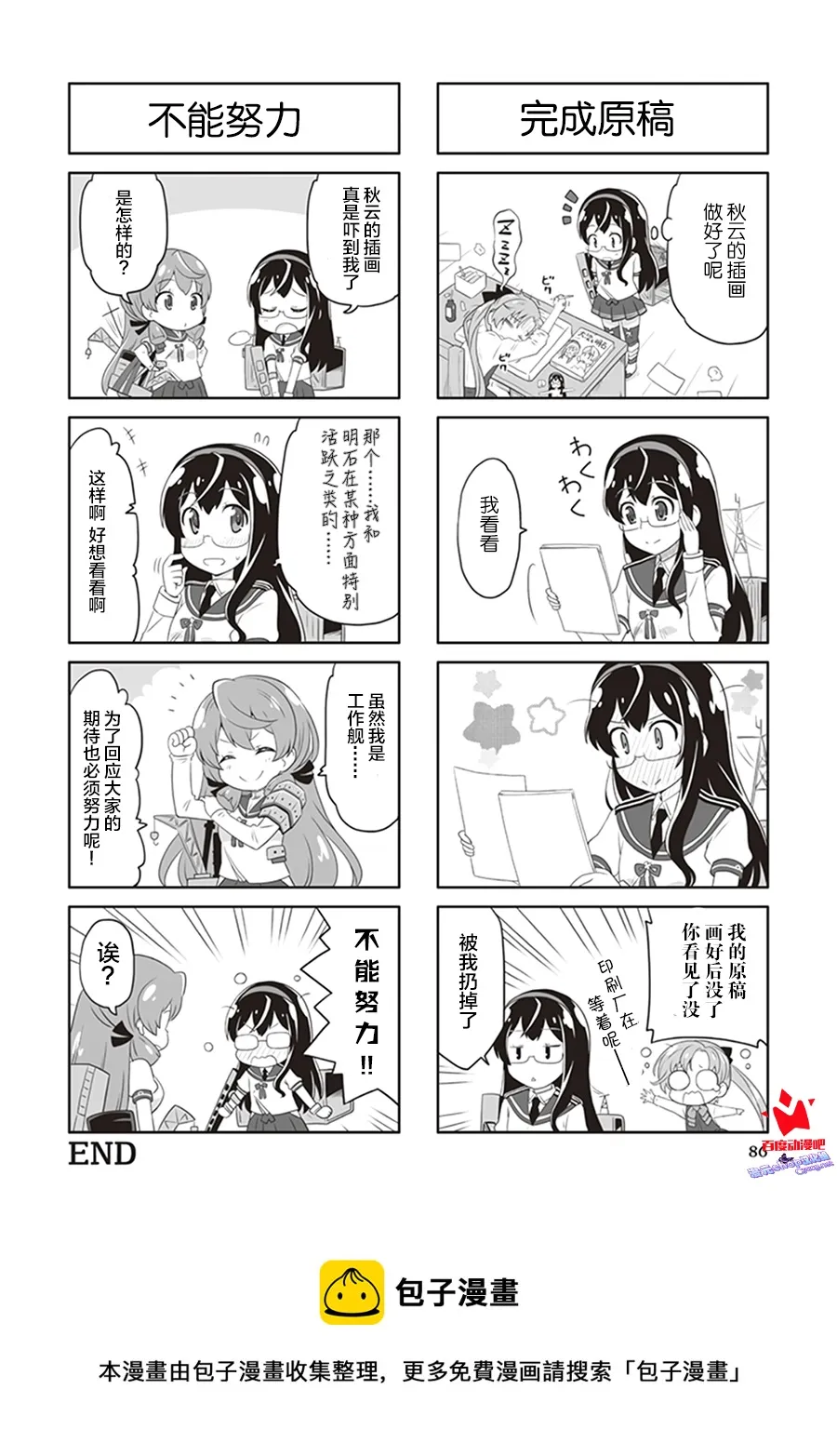 第8卷12话 第6页