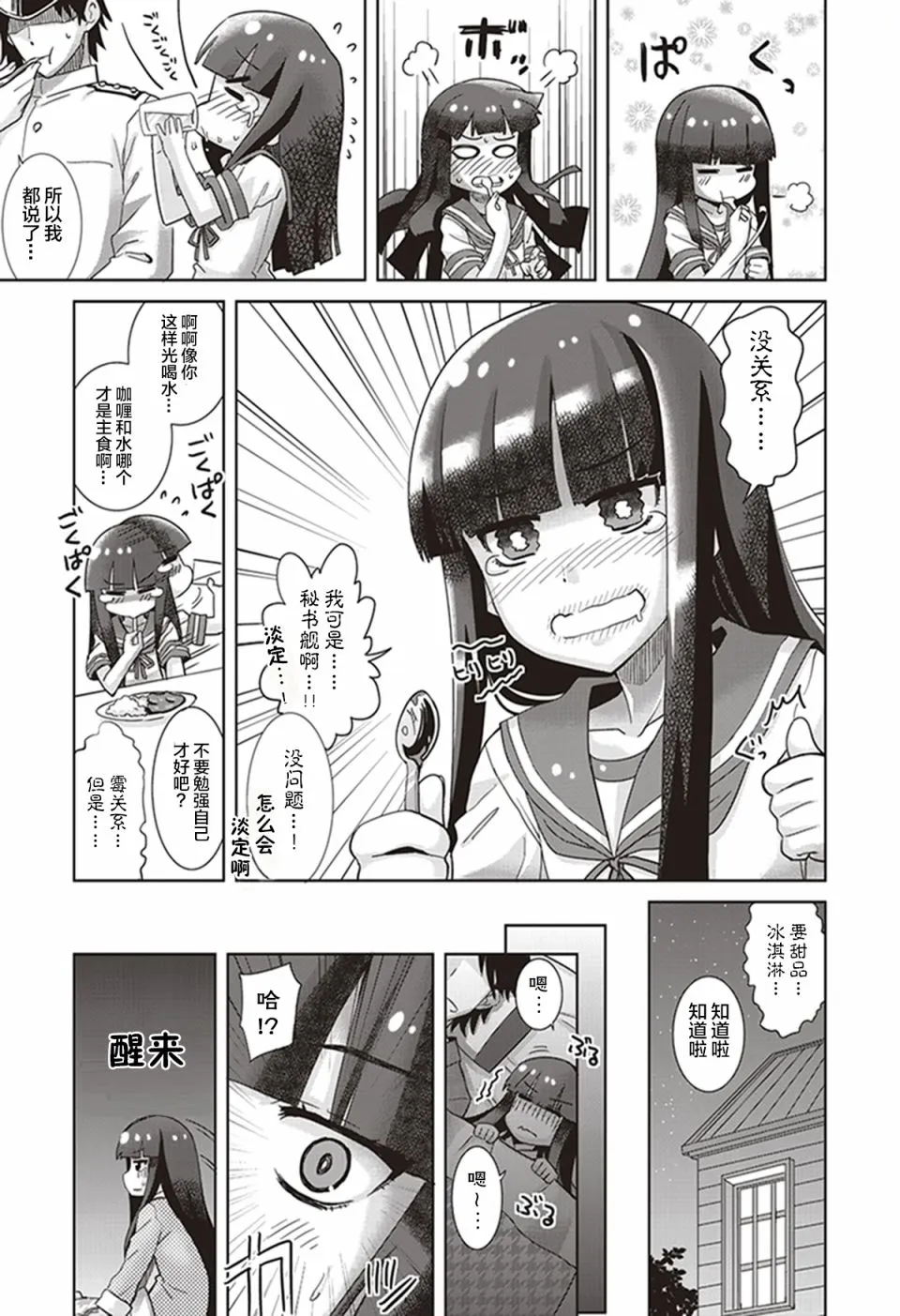 第8卷11话 第5页