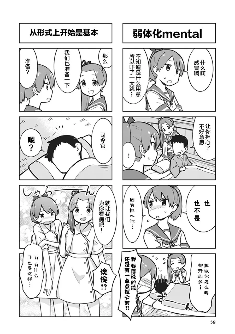 第8卷08话 第2页