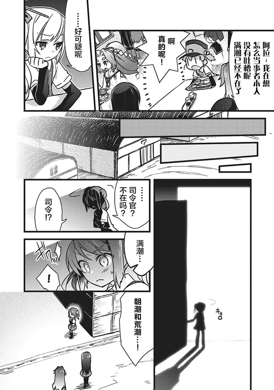 第8卷07话 第2页