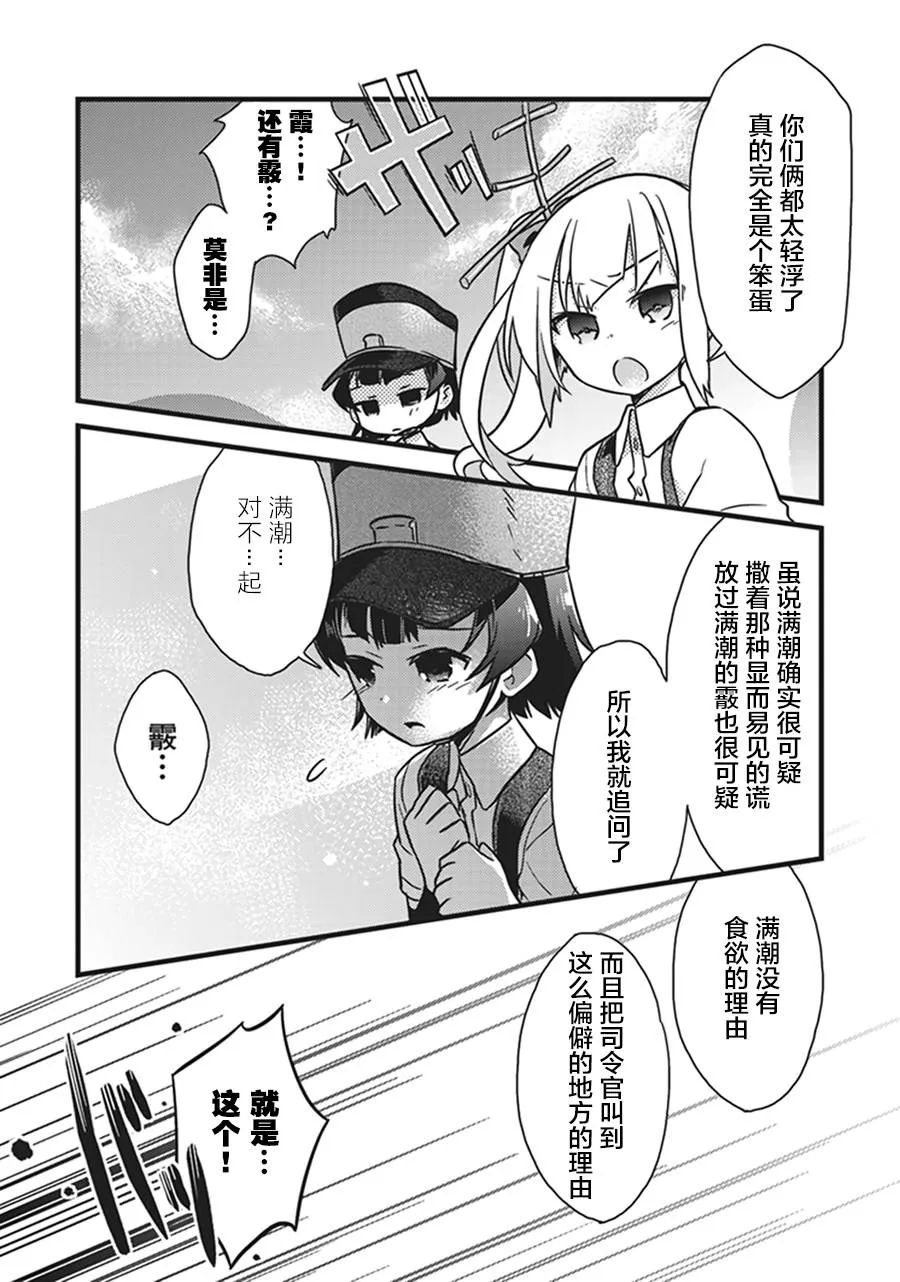 第8卷07话 第4页