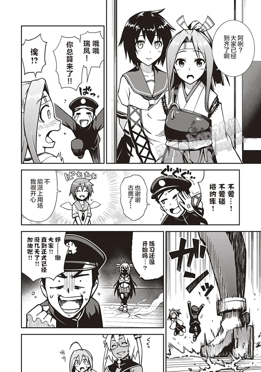 第8卷06话 第6页